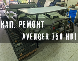   Argo Avenger HDI