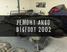   Argo Bigfoot